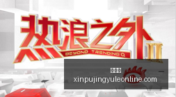 稀土交易审,查升级,全球第二大,新葡京,新葡京app,新葡京娱乐,新普京赌场